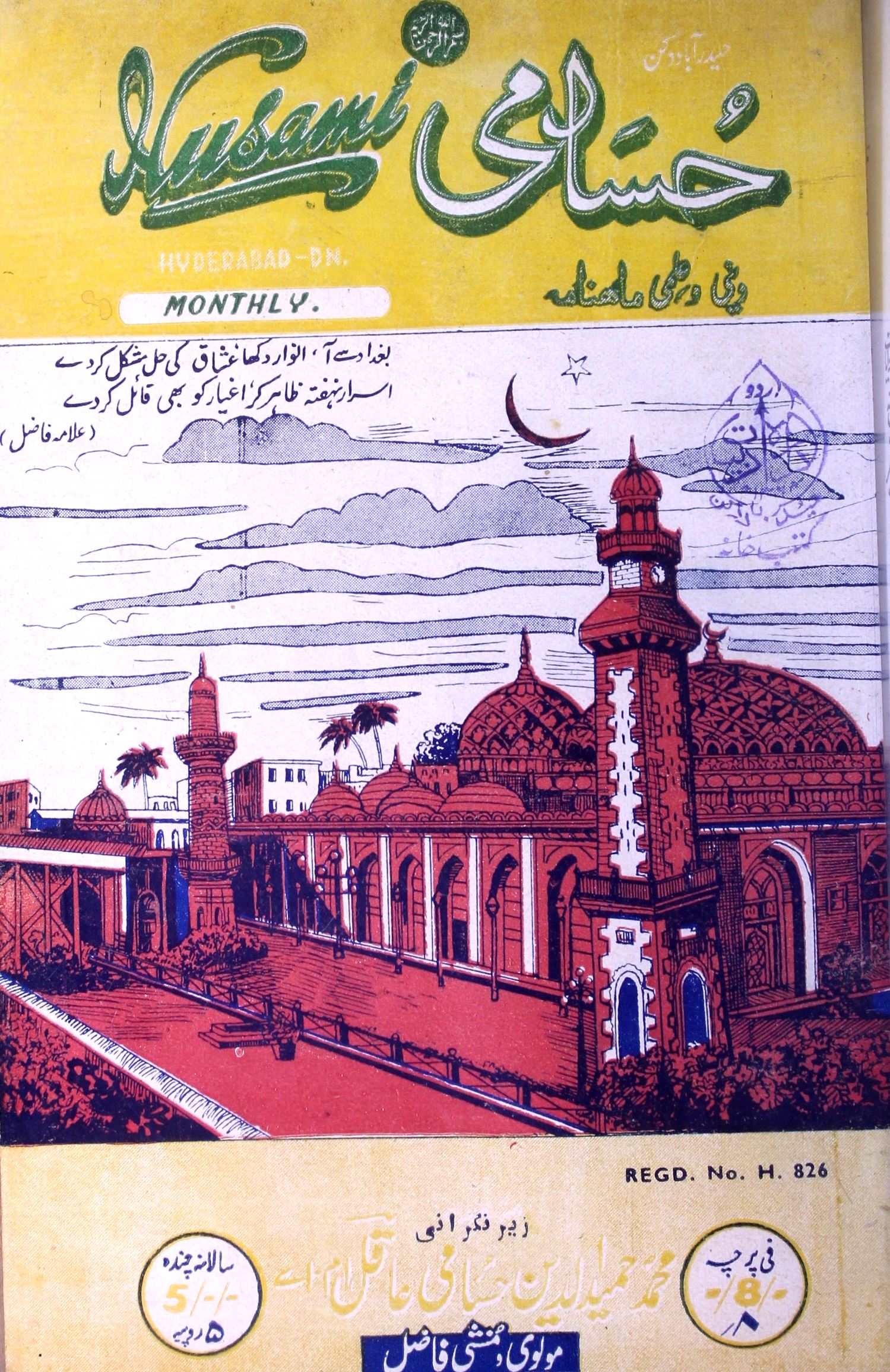 Husami Jild 2 Sh. 8-10 May ta July 1958