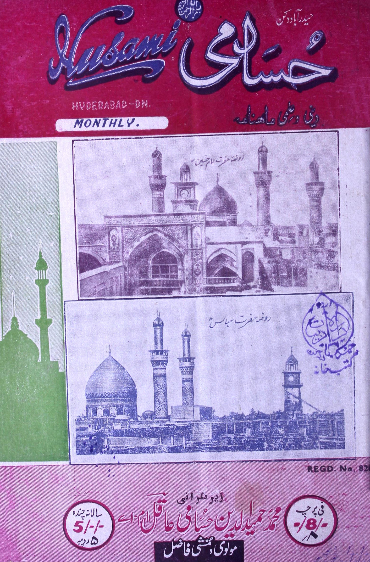 Husami Jild 2 Sh. 11-12 Aug.-Sep. 1958
