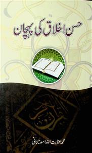 Husn-e-Akhlaq ki Pahchan
