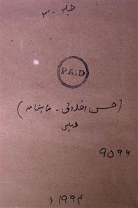 Husn E Akhlaq-Shumara Number-002