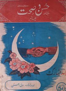 Husn O Sehat,Jild-3,Shumara-2,Feb-1965-Shumara Number-002