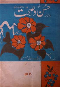 Husn O Sehat,Jild-14,Shumara-3,Mar-1976-Shumara Number-003