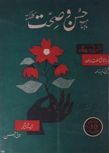 Husn O Sehat,Jild-3,Shumara-4,Apr-1965-Shumara Number-004