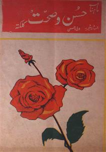 Husn O Sehat,Jild-7,Shumara-4,Apr-1969-Shumara Number-004