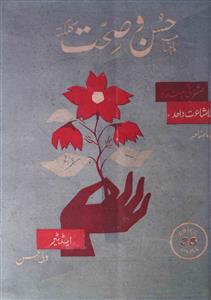 Husn O Sehat,Jild-4,Shumara-5,May-1966-Shumara Number-005