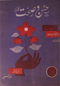 Husn O Sehat,Jild-3,Shumara-5,May-1965-Shumara Number-005