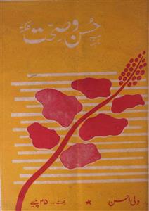 Husn O Sehat,Jild-4,Shumara-7,Jul-1966-Shumara Number-007