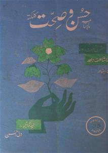 Husn O Sehat,Jild-4,Shumara-9,Sep-1966-Shumara Number-009