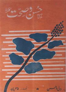 Husn O Sehat,Jild-4,Shumara-10,Oct-1966-Shumara Number-010