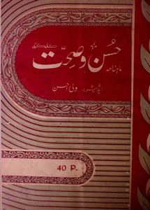 Husn O Sehat,Jild-8,Shumara-10,Oct-1970-Shumara Number-010