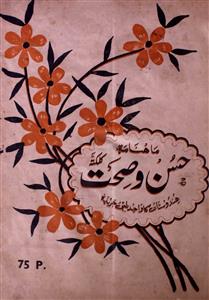 Husn O Sehat,Jild-19,Shumara-11,Nov-1981-Shumara Number-011