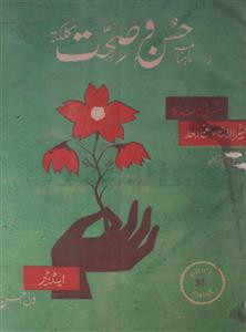 Husn O Sehat,Jild-5,Shumara-11,Nov-1967-Shumara Number-011