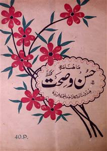 Husn O Sehat,Jild-8,Shumara-11,Nov-1970-Shumara Number-011