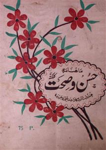 Husn O Sehat,Jild-18,Shumara-12,Dec-1980-Shumara Number-012