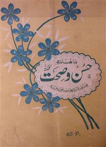 Husn O Sehat,Jild-8,Shumara-12,Dec-1970-Shumara Number-012