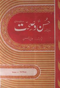 Husn O Sehat,Jild-4,Shumara-12,Dec-1966-Shumara Number-012