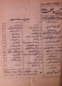 Husn O Sehat,Jild-12,Shumara-12,Dec-1974-Shumara Number-012