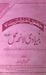 Husool-e-Taleem-o-Tarbiyat Ka Buniyadi Layeha-e-Amal