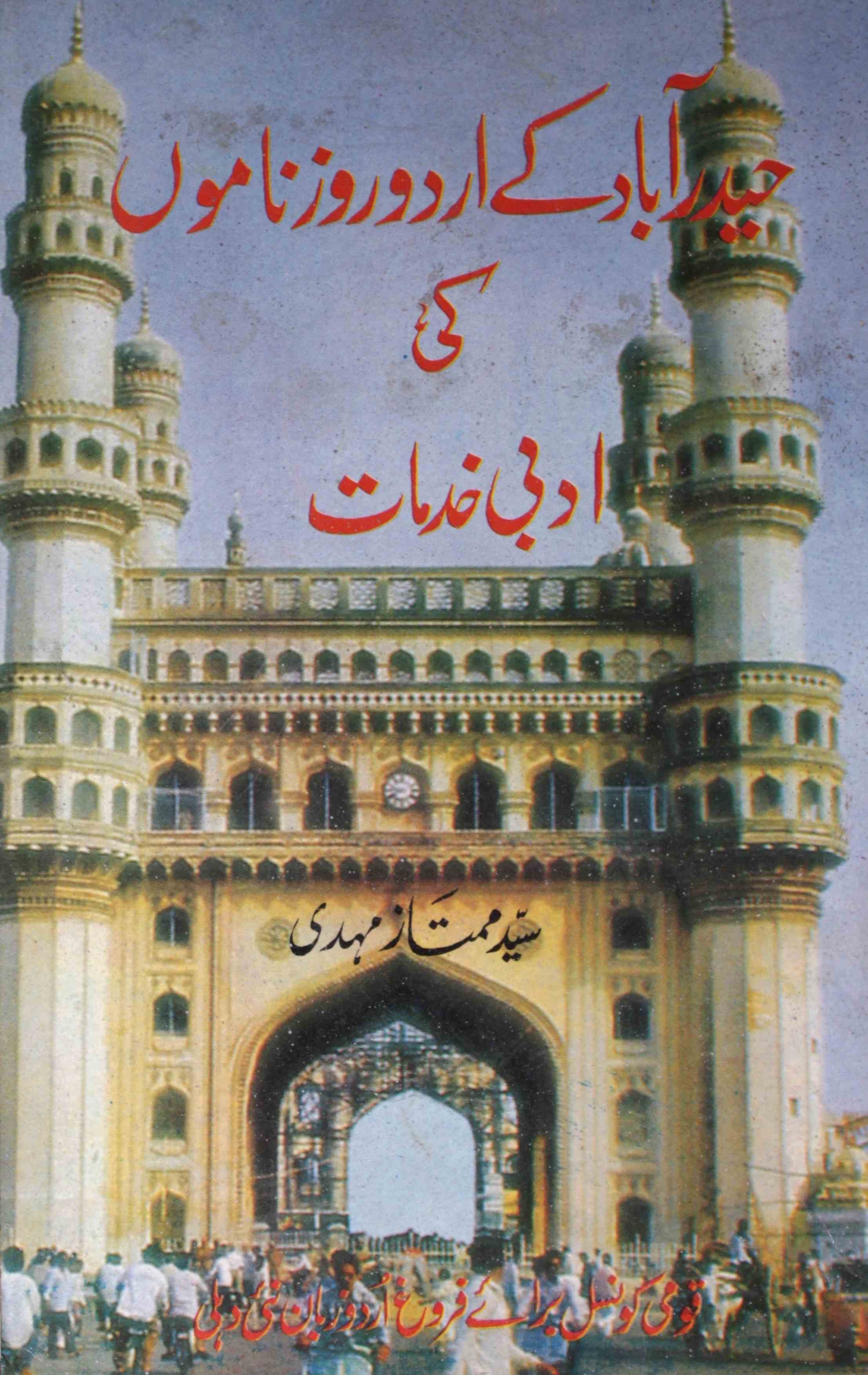 Hyderabad Ke Urdu Roznamon Ki Adabi Khidmat