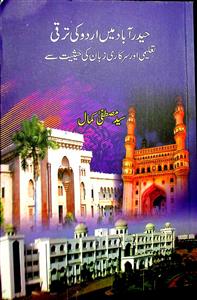 Hyderabad Mein Urdu Ki Taraqqi
