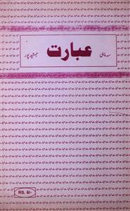 Ibarat- Magazine by Mahmood Husain Siddiqui, Tanveer Akhtar Rumani 