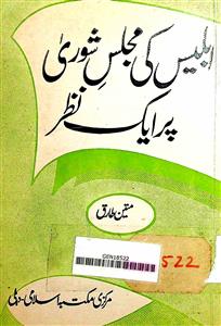 Iblees Ki Majlis-e-Shura Par Ek Nazar