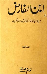 Ibn-e-Al-fariz