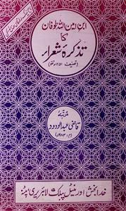 Ibn-e-Aminullah Toofan Ka Tazkira-e-Shora