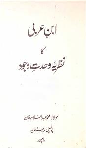 Ibn-e-Arabi Ka Nazariya-e-Wahdat-e-Wajood