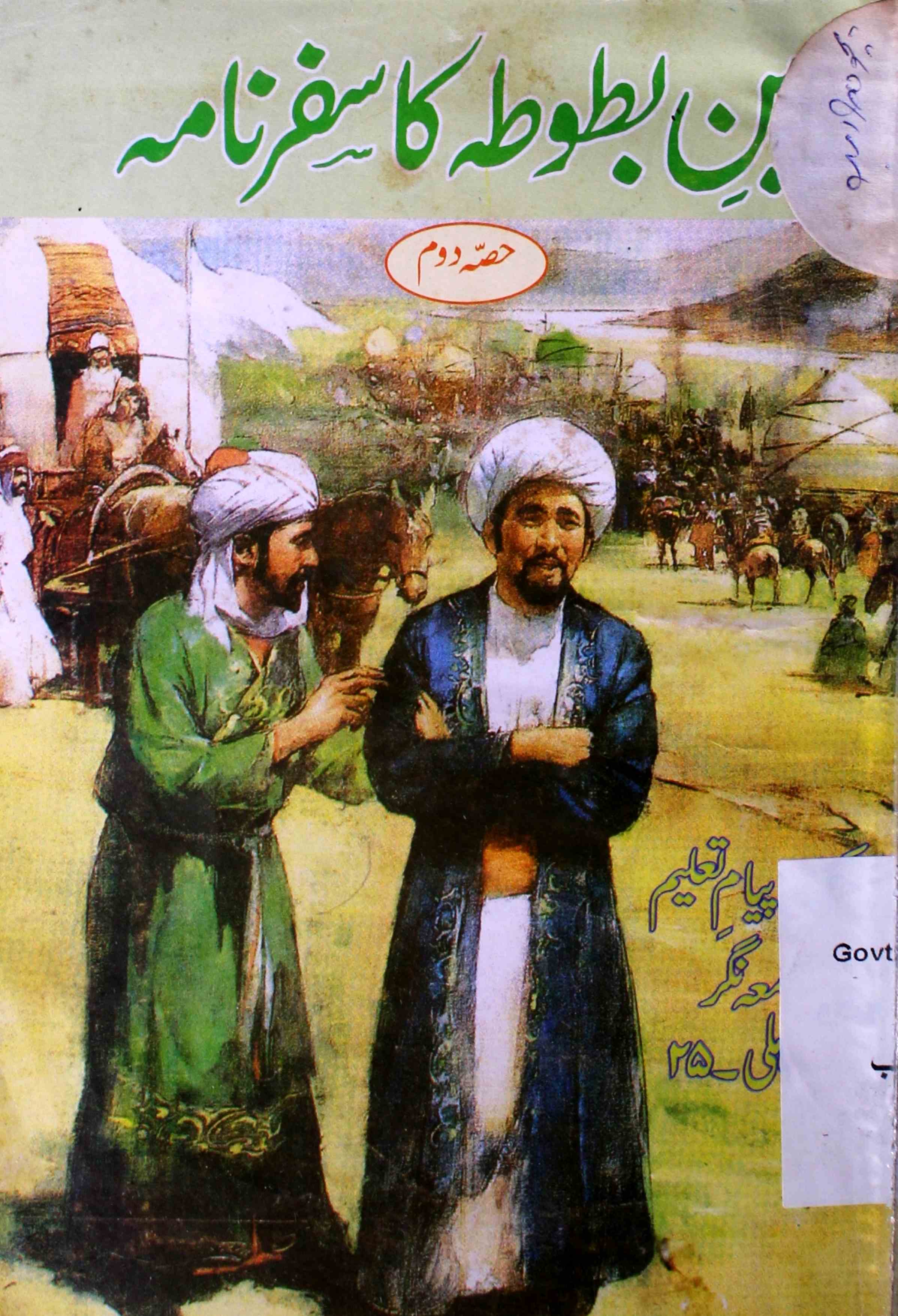 ibn-e-batuta ka safarnama