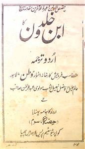 Ibn-e-Khaldoon Ka Urdu Tarjuma