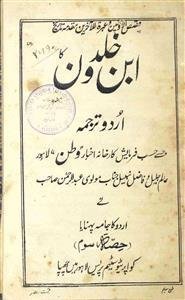 Ibn-e-Khaldoon Ka Urdu Tarjuma