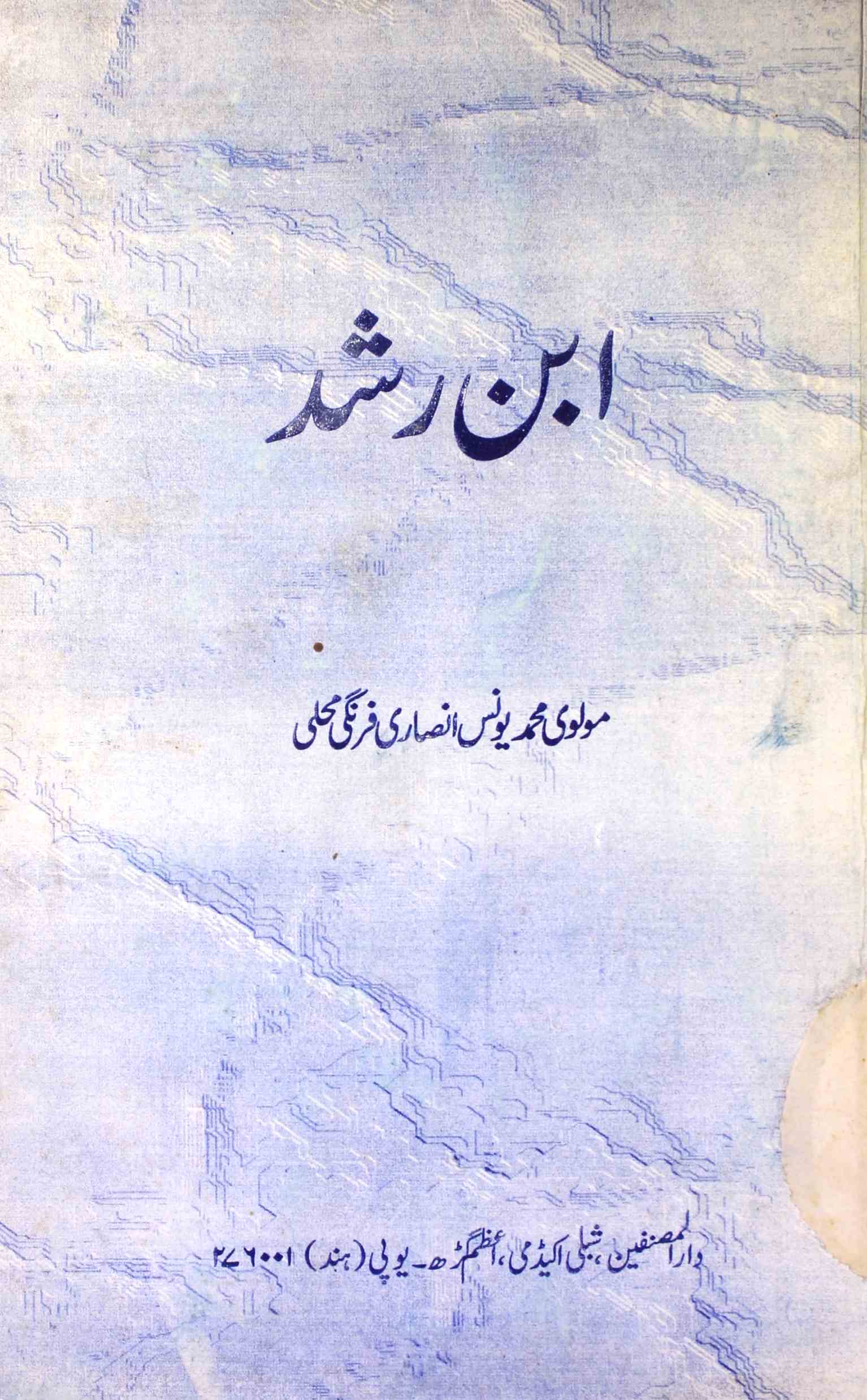Ibn-e-Rushd