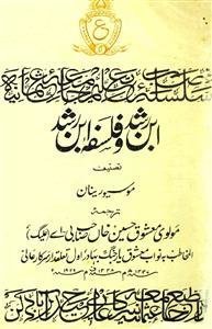 Ibn-e-Rushd Wa Falsafa-e-Ibn-e-Rushd