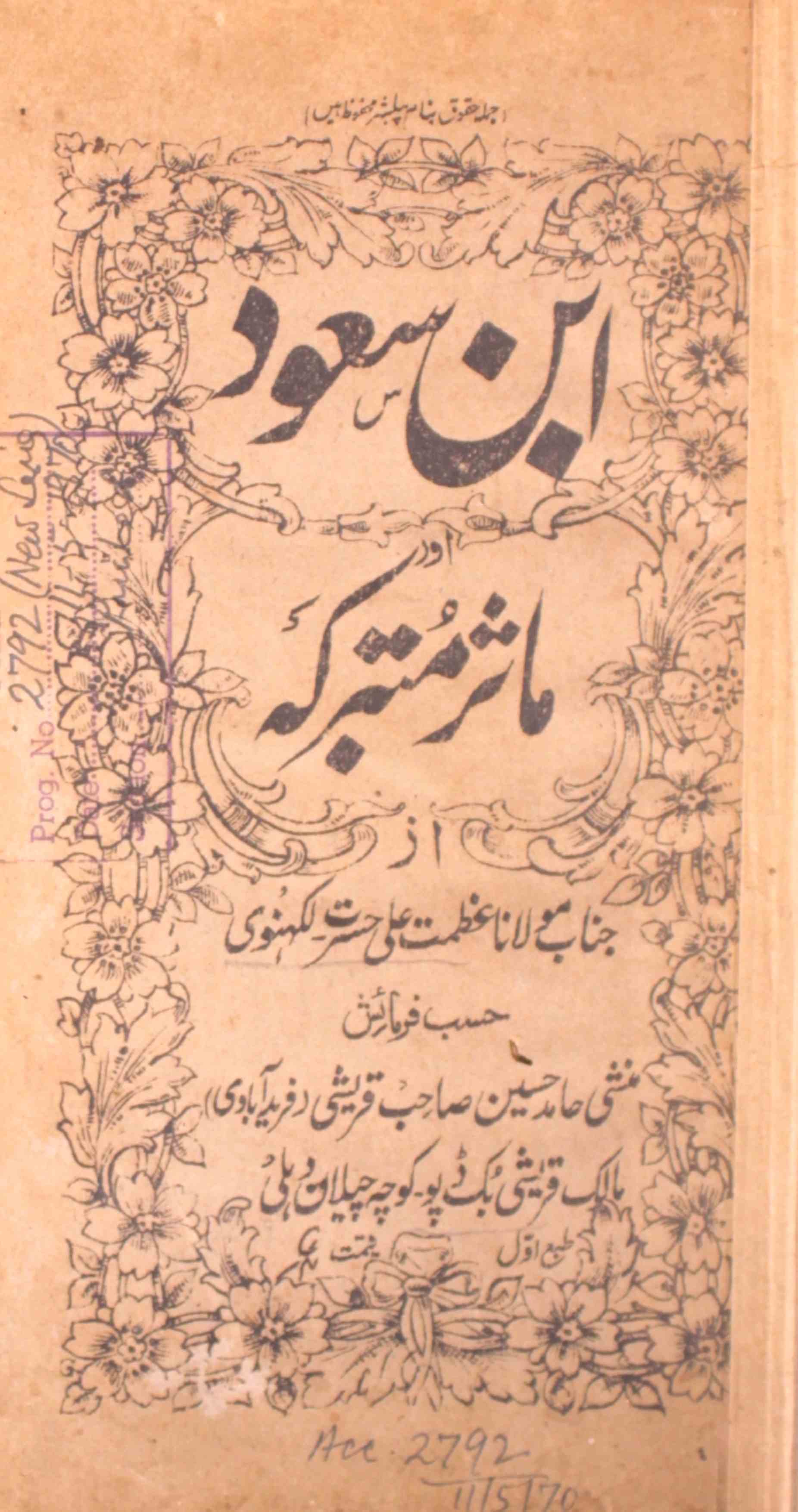 Ibn-e-Suood