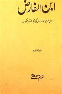 Ibn-ul-Fariz