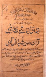 ابتدائی دنیا سے ثبوت میلاد النبی
