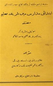 Ibtidai Madaris Mein Tareeqa-e-Taleem