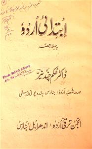 Ibtidai Urdu