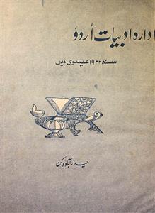 ادارۂ ادبیات اردو