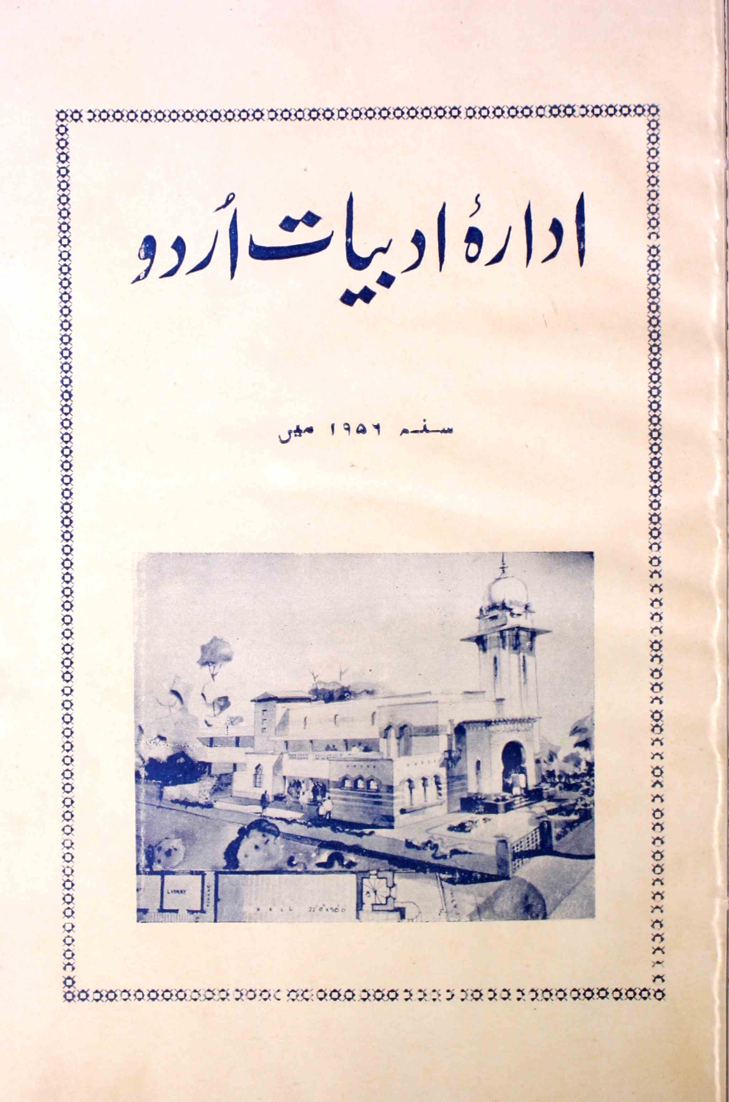 ادارہ ادبیات اردو 1956 میں