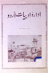 Idara-e-Adabiyat-e-Urdu-1957 Mein