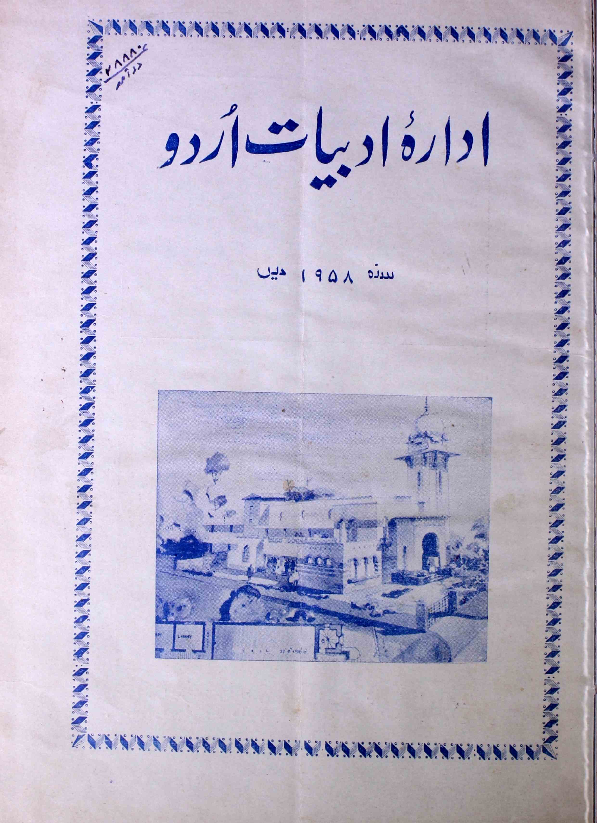 اداراہ ادبیات اردو