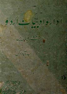 ادارۂ ادبیات اردو