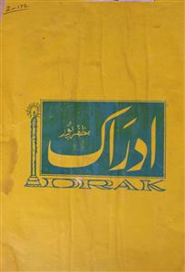 Idrak, Muzaffarpur- Magazine by Mohammad Salimullah 