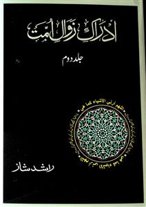 Idrak Zawal-e-Ummat