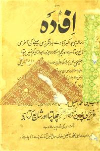 Ifada, Akbarabad- Magazine by Azizi Press, Mohammad Ismaeel Pani Pati 