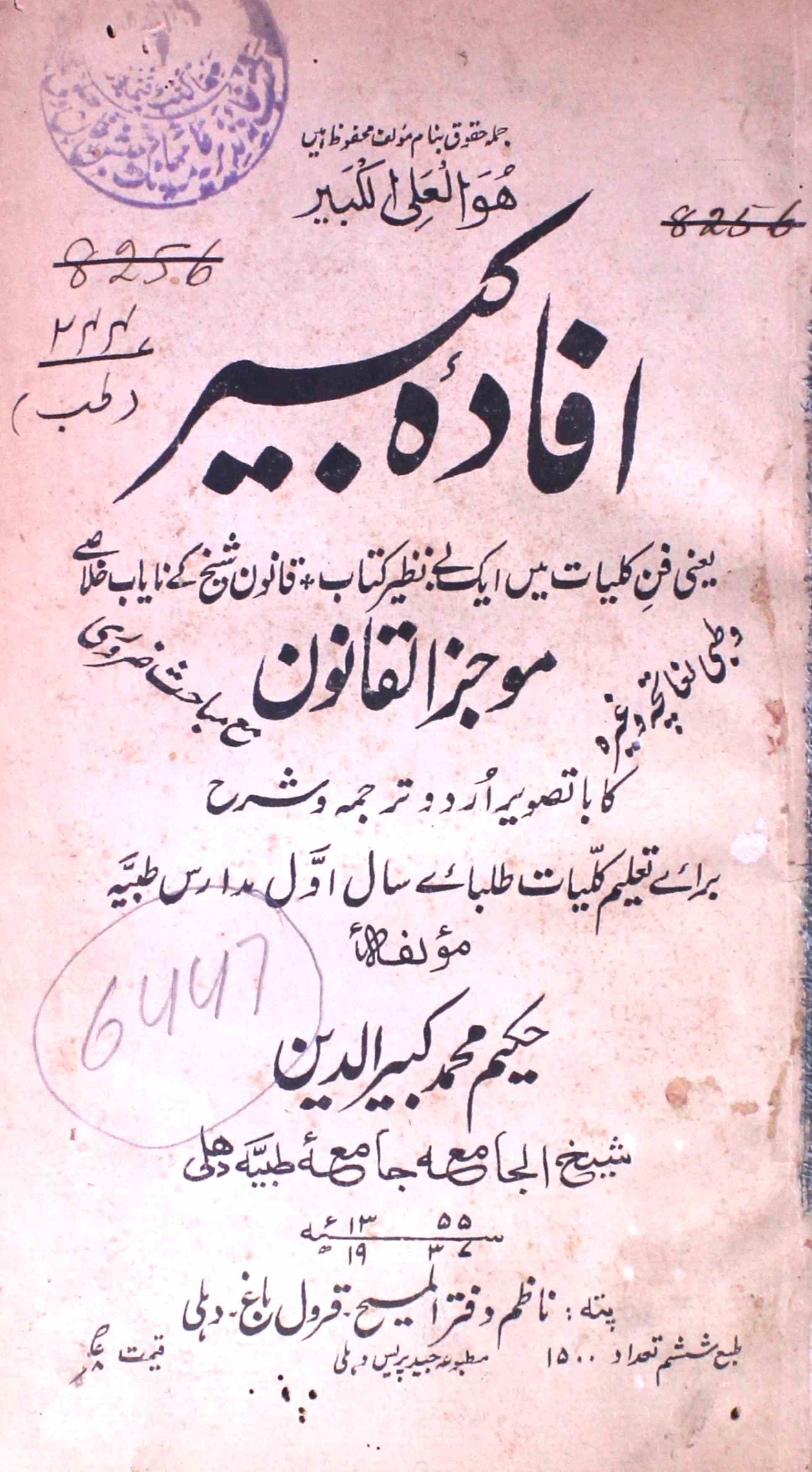 Ifada-e-Kabeer