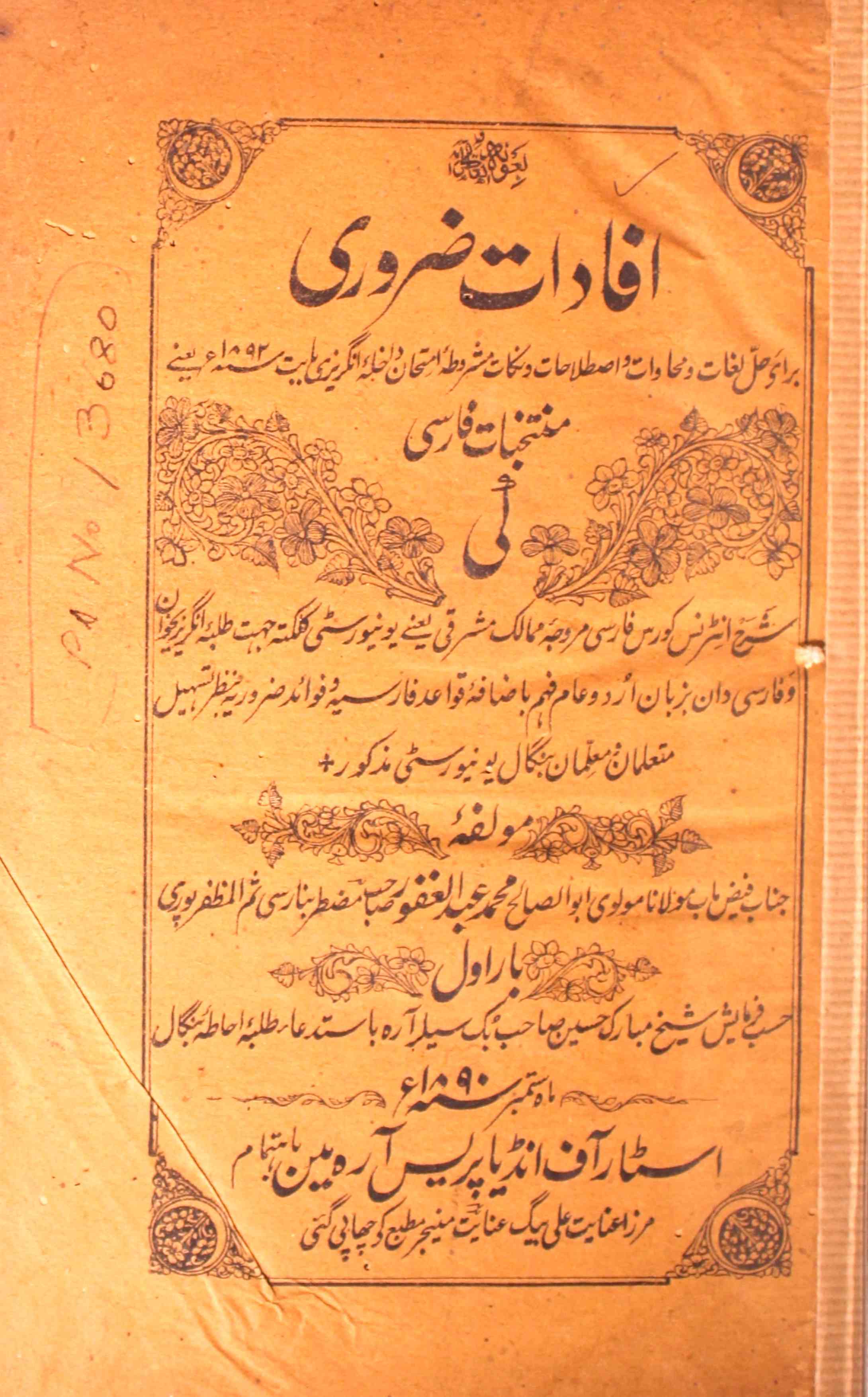 Ifadat-e-Zaroori