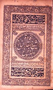 Ifadatus-Shuyukh Bimiqdaril-Nasikh Wal-Mansukh